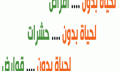 شركة مكافحة حشرات بأبها