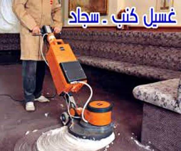 شركة تنظيف مجالس بالرياض