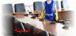 شركات تنظيف مكاتب فى الرياض
