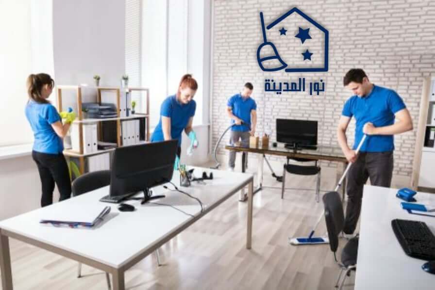 شركات تنظيف مكاتب فى الرياض